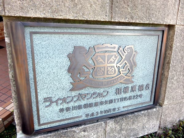 ライオンズマンション相模原第6 7