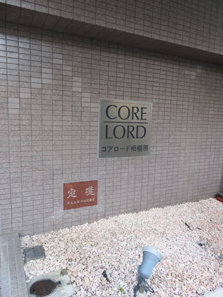 小田急コアロード相模原2 5