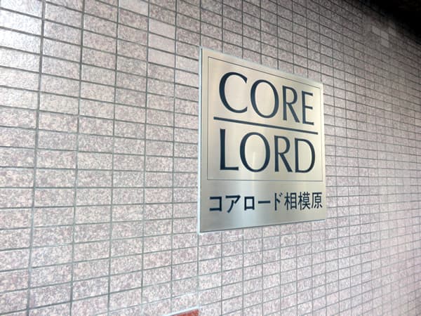 小田急コアロード相模原2 6