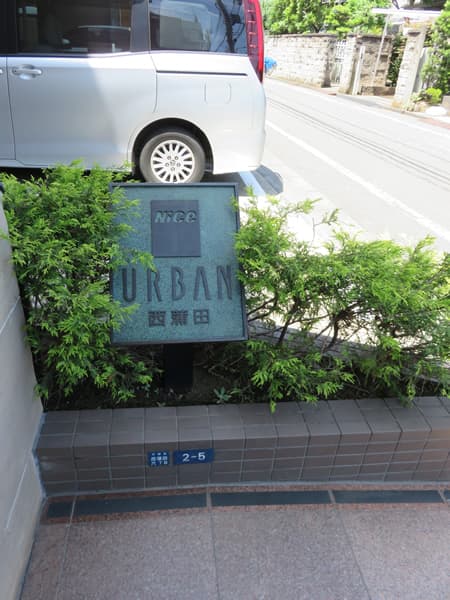 ナイスアーバン西蒲田 10