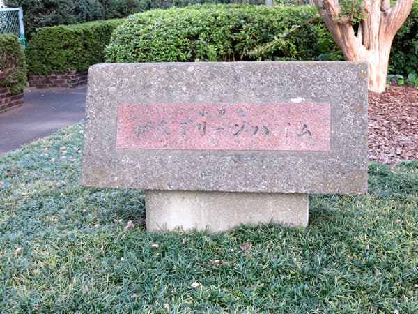 小田急和泉グリーンハイムC棟 11