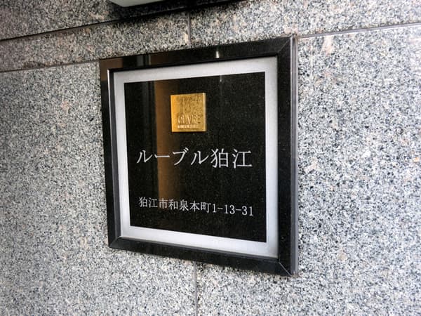 ルーブル狛江 7