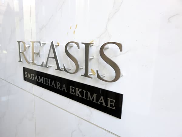 レアシス相模原駅前 7