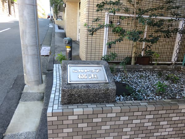 ヒルトップ横浜 13