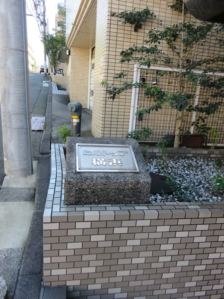 ヒルトップ横浜 14