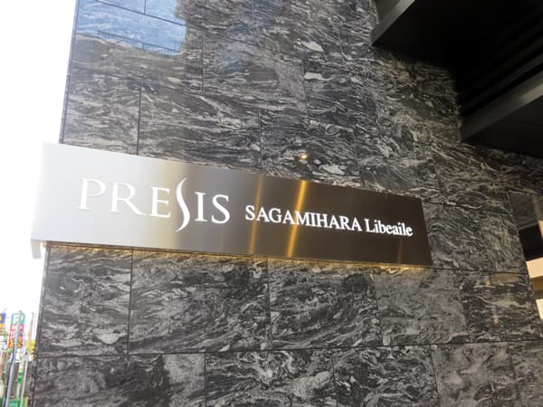 プレシス相模原リベール 7