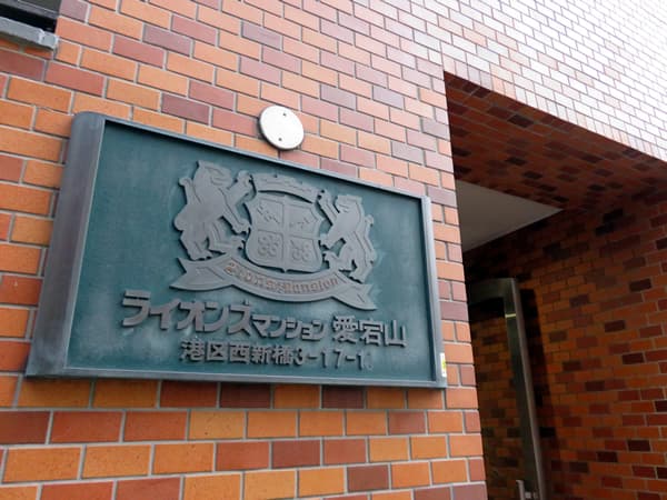 ライオンズマンション愛宕山 6