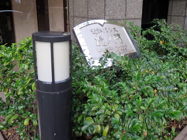 菱和パレス虎ノ門 6