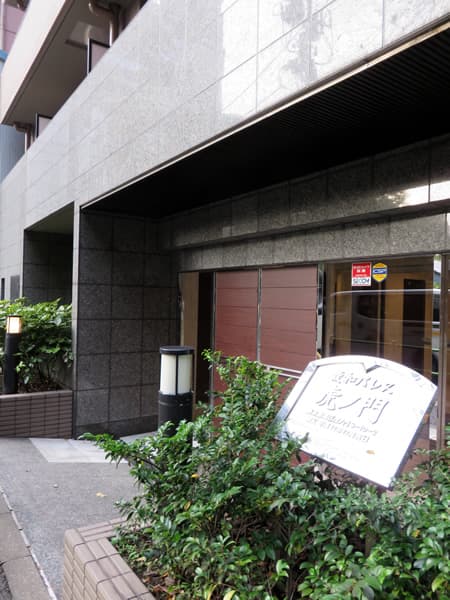 菱和パレス虎ノ門 7