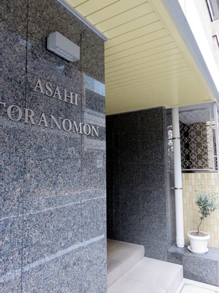 朝日虎ノ門マンション 8