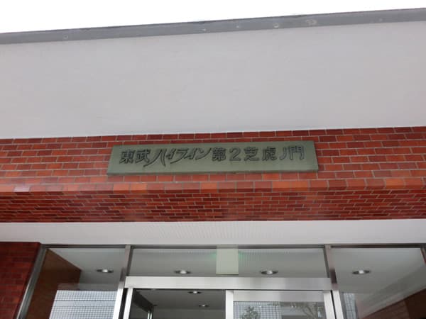 東武ハイライン第2芝虎ノ門 6