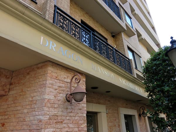 ドラゴンマンション相模原5番館 6