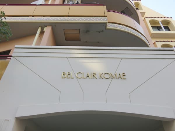 ベルクレール狛江 4