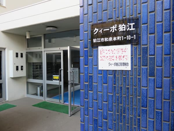 クイーポ狛江 6