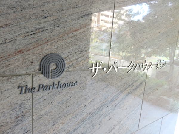 ザ・パークハウス狛江 17