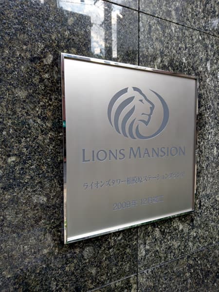 ライオンズタワー相模原ステーショングランデ 6