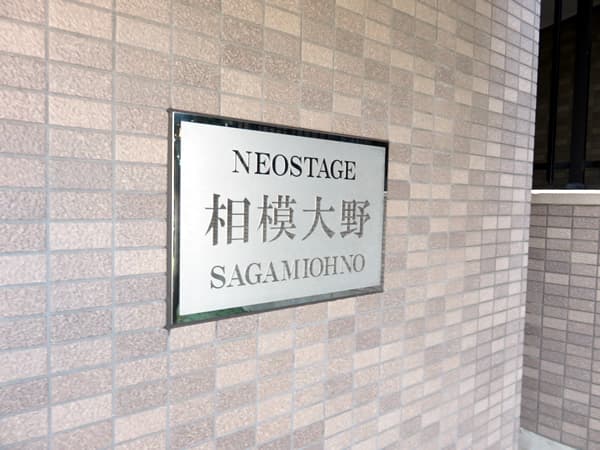 ネオステージ相模大野 7