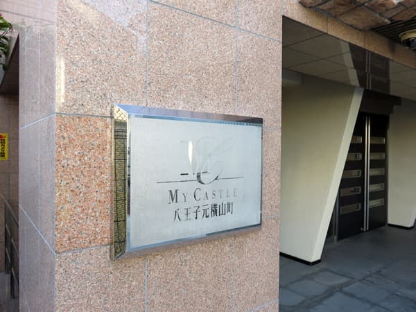 マイキャッスル八王子元横山町 8