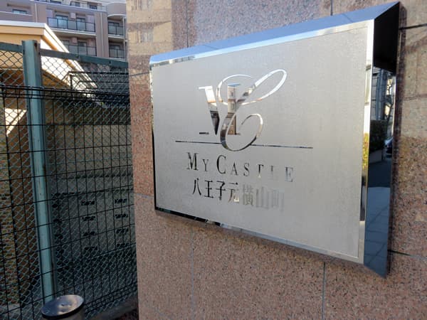 マイキャッスル八王子元横山町 9