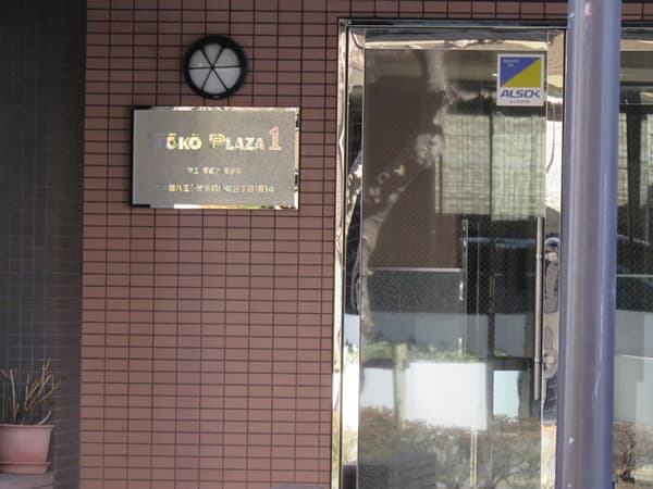 トーコープラザ 4