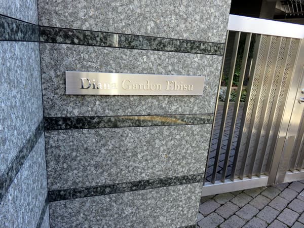 ディアナガーデン恵比寿 6