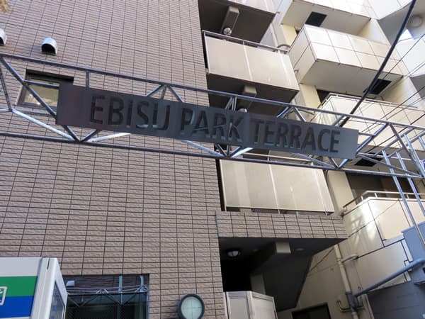 恵比寿パークテラス 7