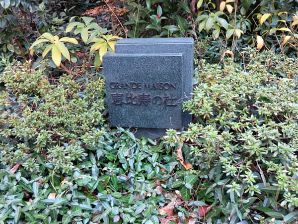 グランドメゾン恵比寿の杜 9