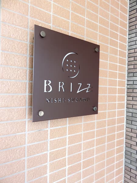 ブライズ西巣鴨 5