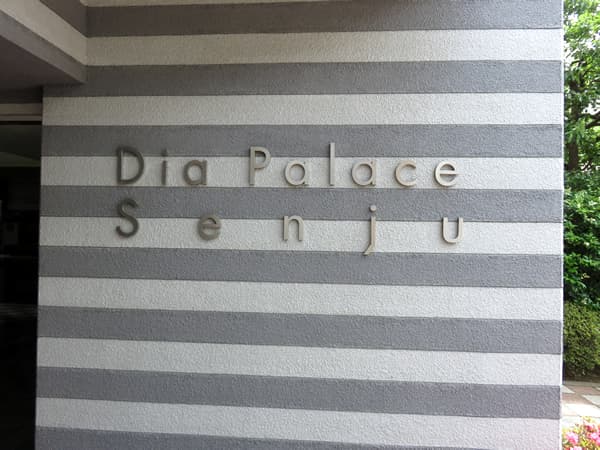 ダイアパレス千住 8