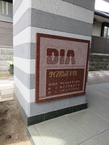 ダイアパレス千住 9