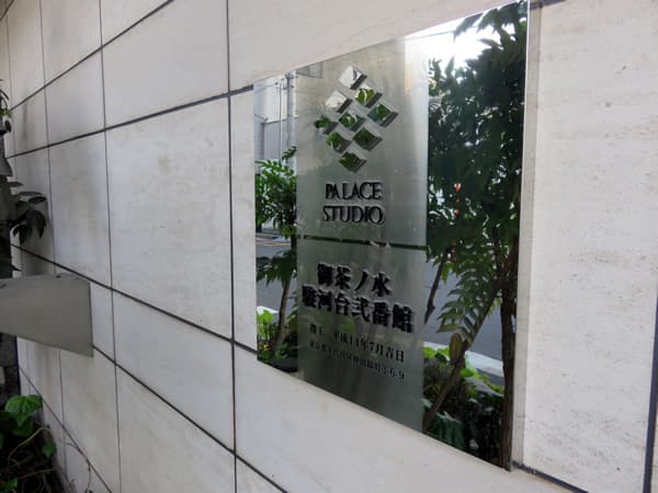 パレステュディオ御茶ノ水駿河台2番館 6