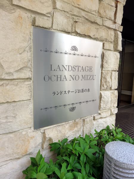 ランドステージお茶の水 7