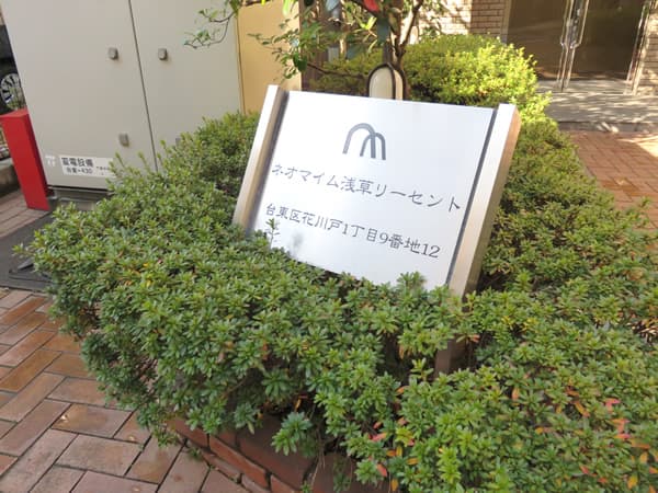 ネオマイム浅草リーセント 8