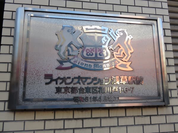 ライオンズマンション浅草駅前 7