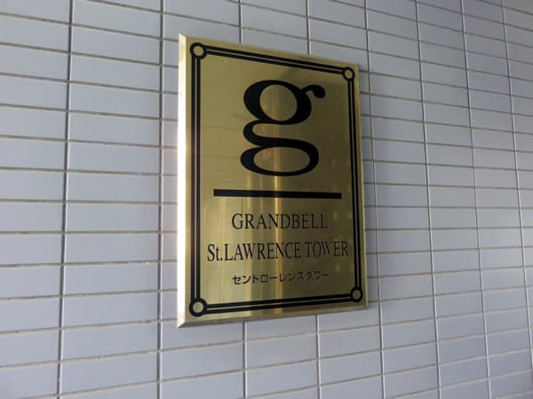 グランベルセントローレンスタワー 4