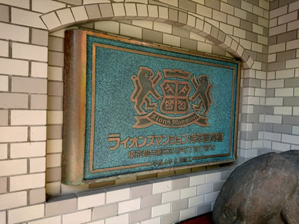 ライオンズマンション浅草言問橋 8