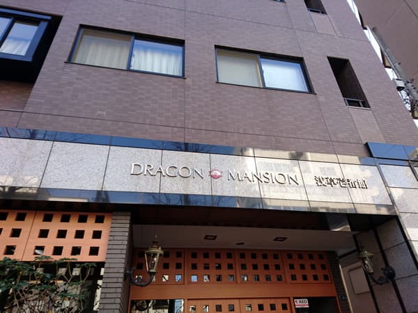 ドラゴンマンション浅草1番館 7