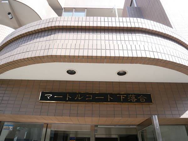 マートルコート下落合 9