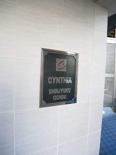 シンシア新宿落合 8