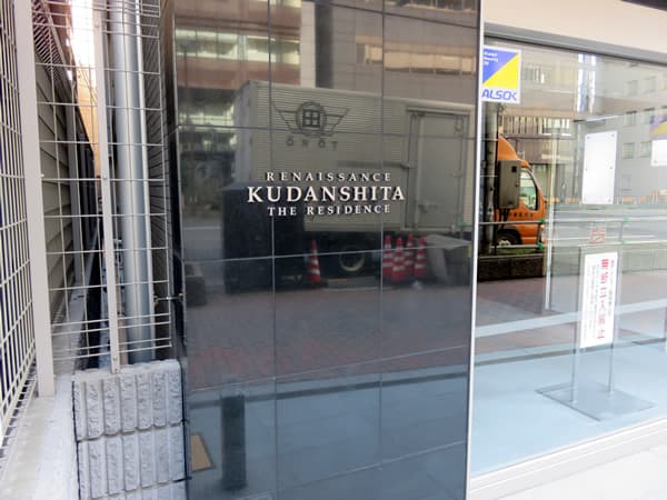 ルネサンス九段下ザ・レジデンス 7