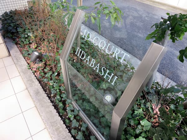 アイディーコート飯田橋 9