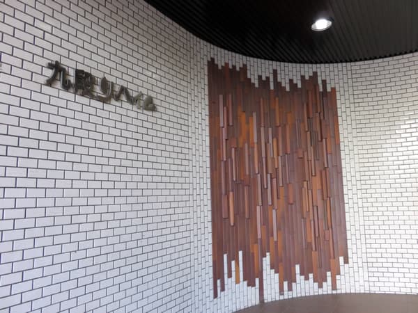 九段リハイム 5