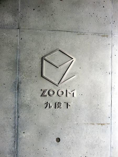 ズーム九段下 6