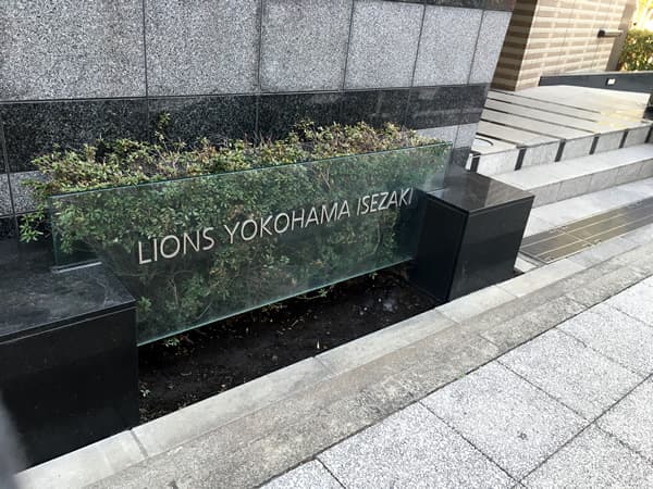 ライオンズ横浜伊勢佐木 11