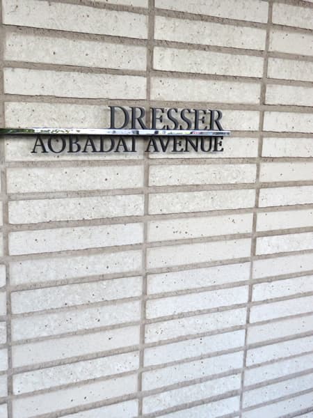 ドレッセ青葉台アベニュー 9