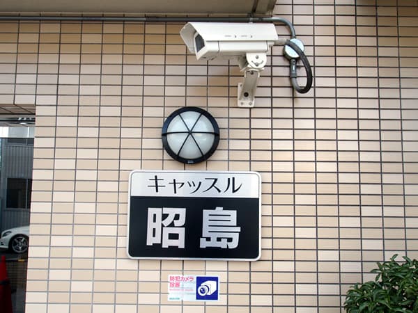 キャッスル昭島 2
