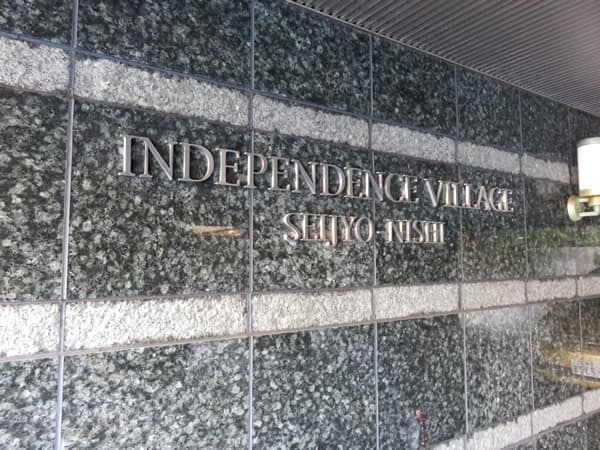 インディペンデンスヴィレッジ成城西 6