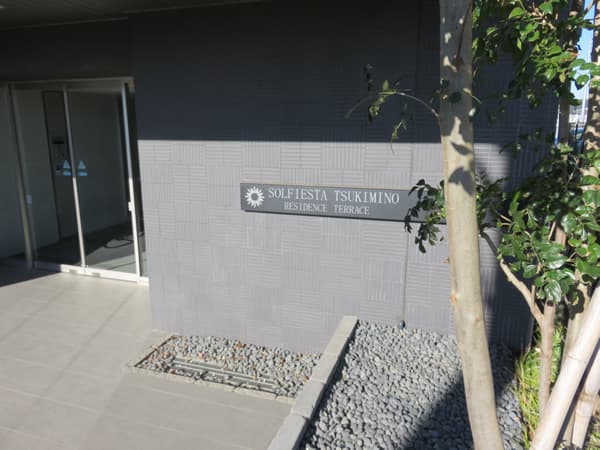 ソルフィエスタつきみ野レジデンステラス 5