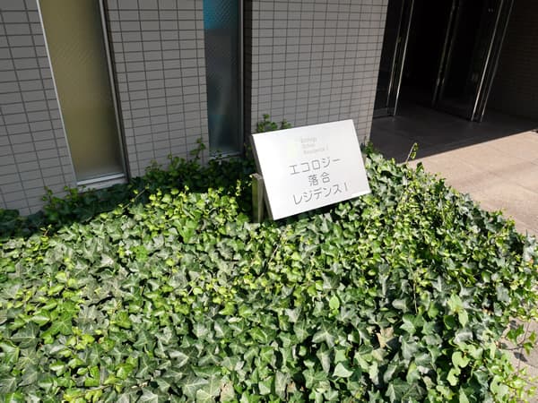 エコロジー落合レジデンス1 10