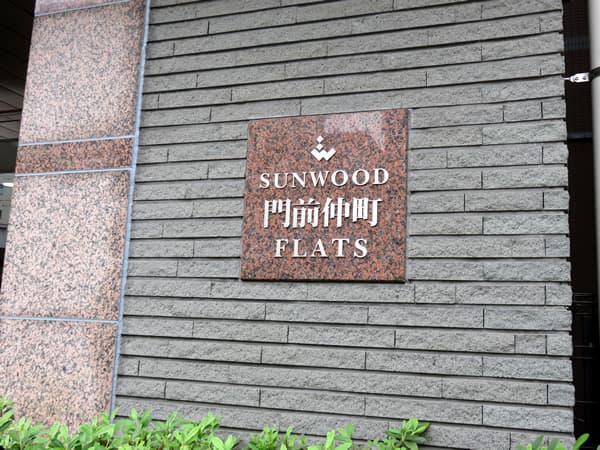 サンウッド門前仲町フラッツ 9